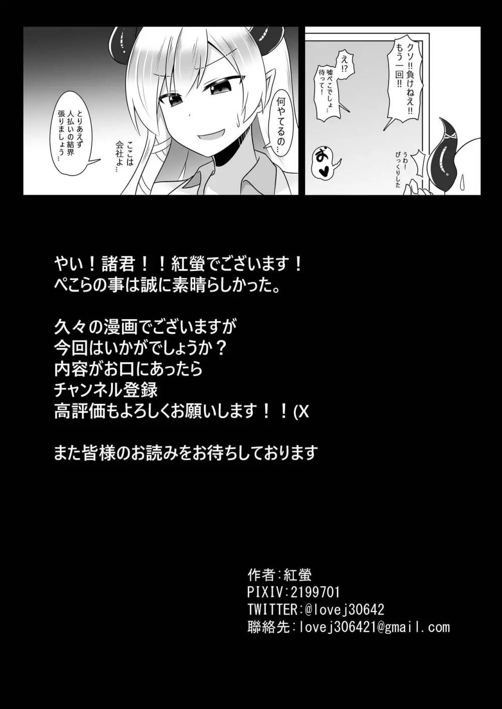 休憩室のPeko! - page25