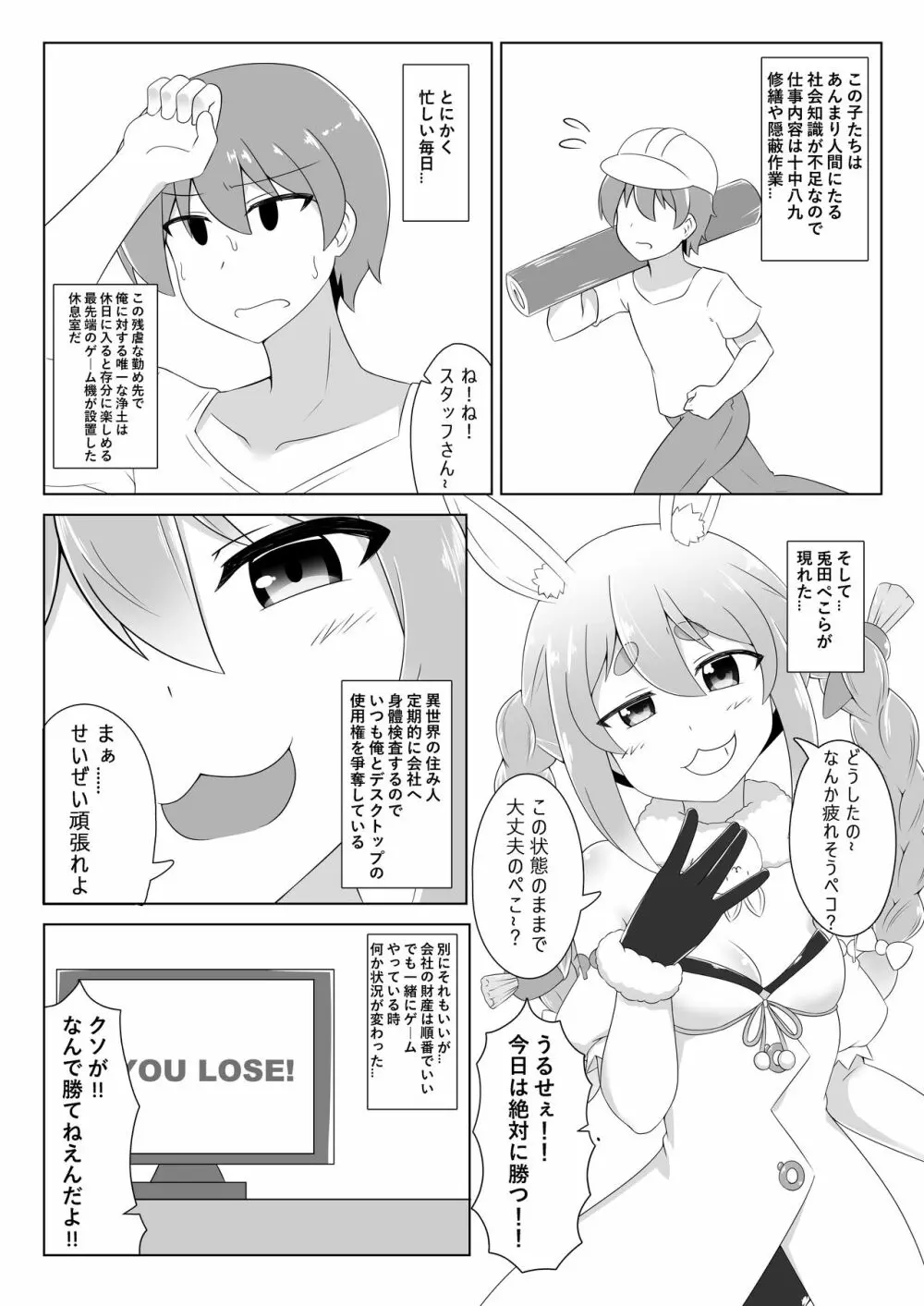 休憩室のPeko! - page3