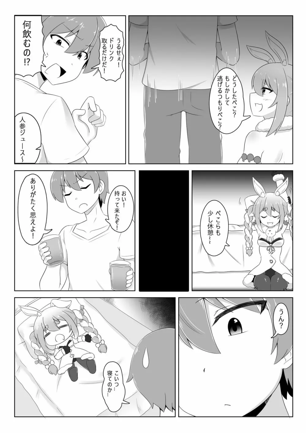 休憩室のPeko! - page5