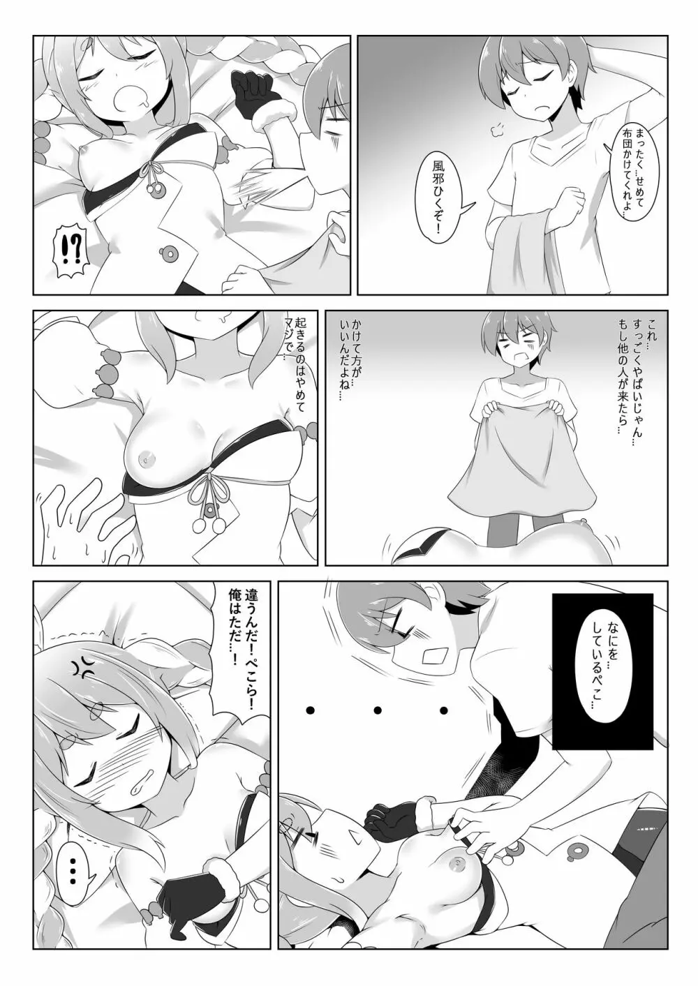 休憩室のPeko! - page6