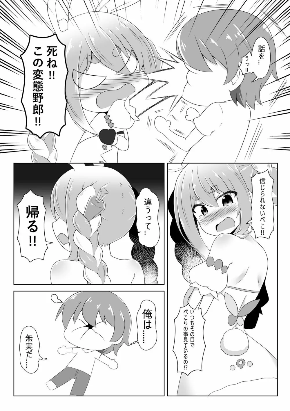 休憩室のPeko! - page7