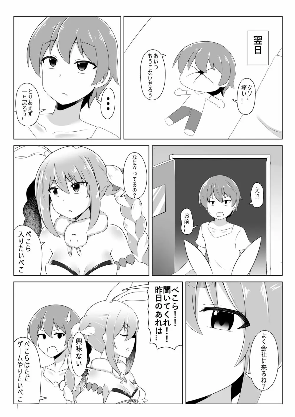 休憩室のPeko! - page8