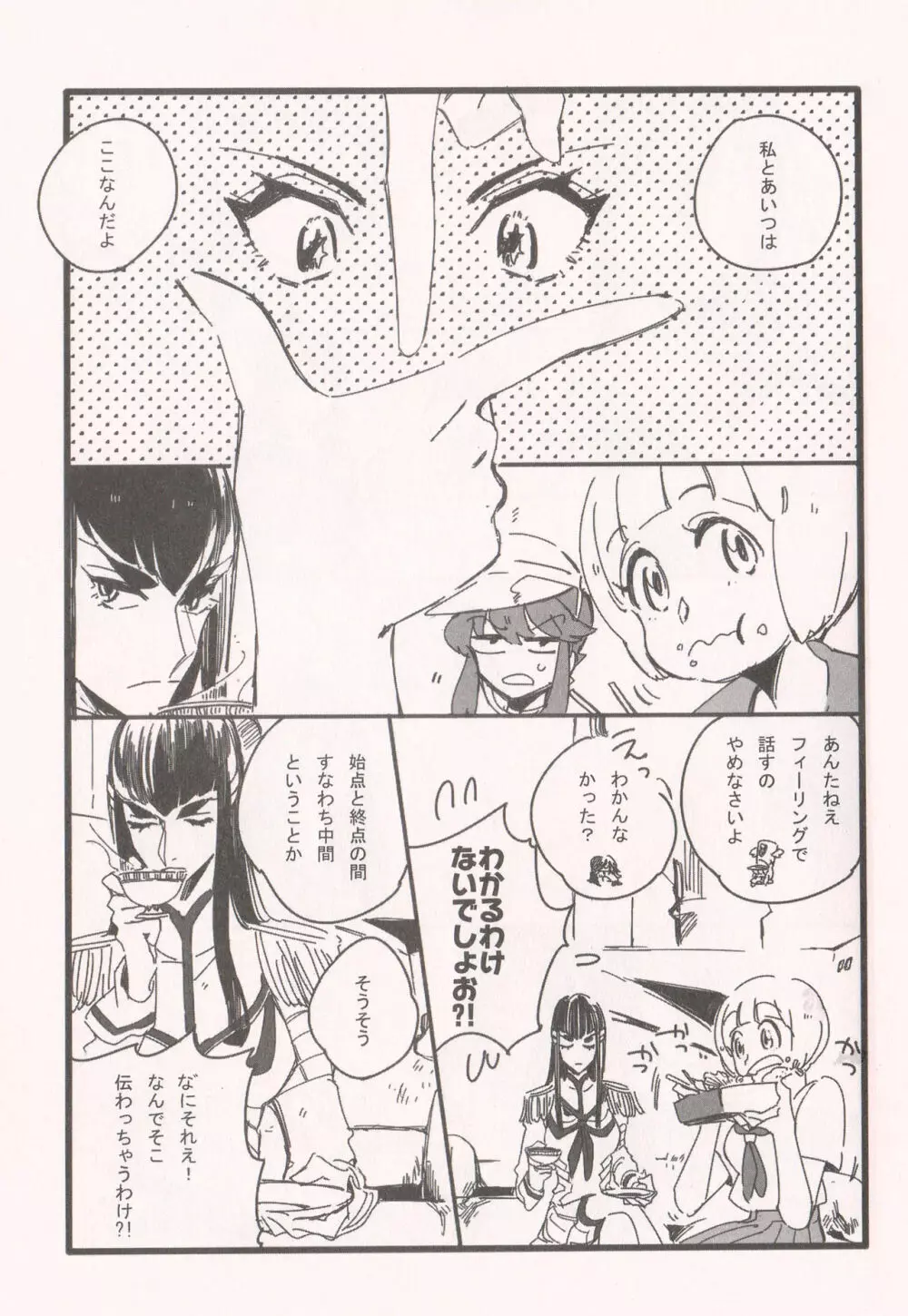 チャイムは鳴らない。 - page3