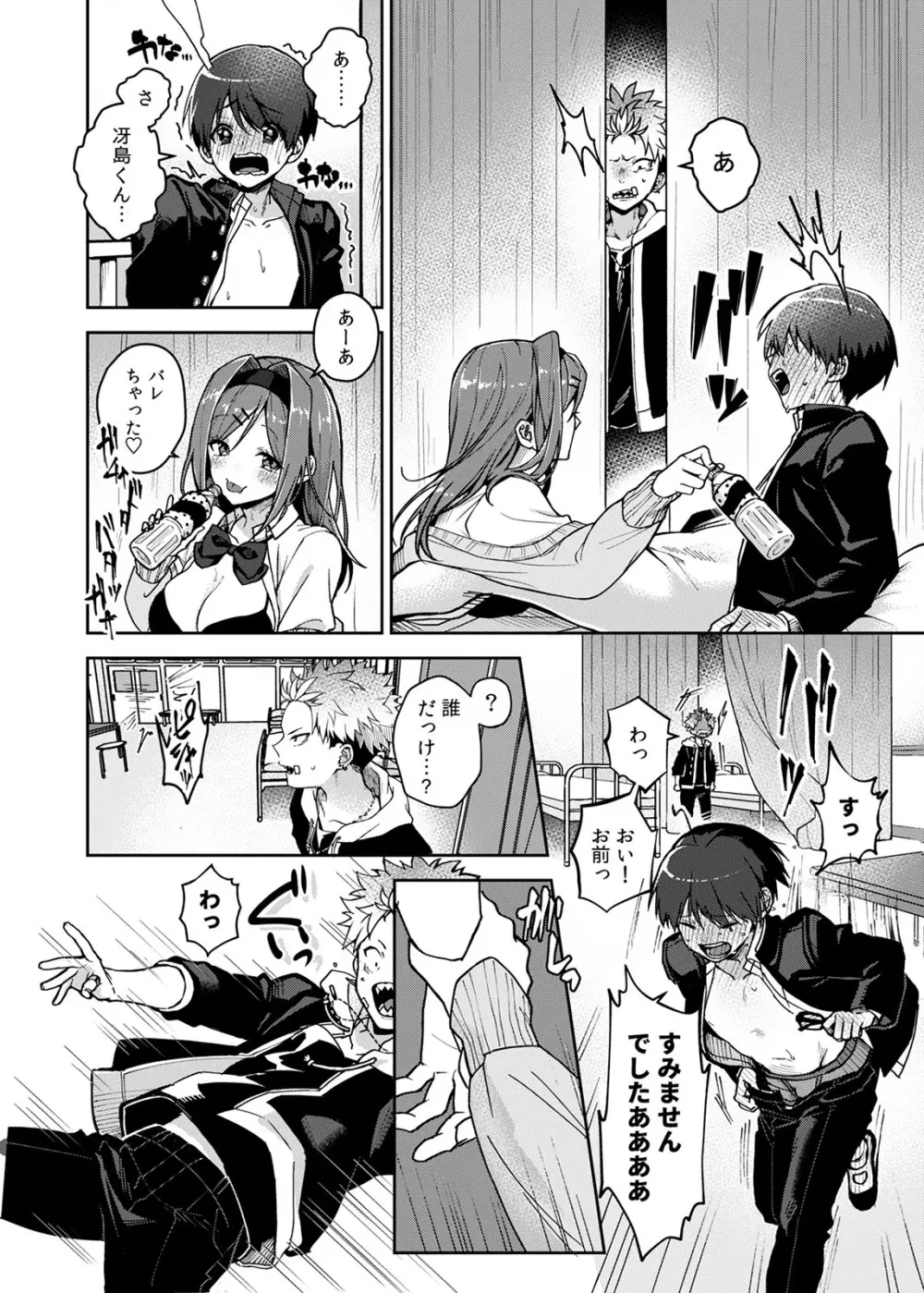 不良少年くん、えっちなおねーさんにいじわるされまくり - page11