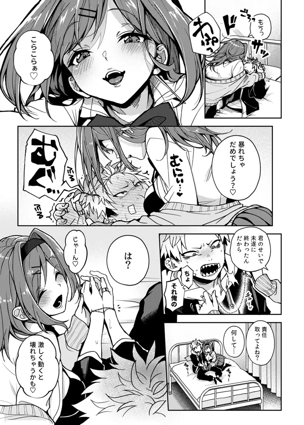 不良少年くん、えっちなおねーさんにいじわるされまくり - page14