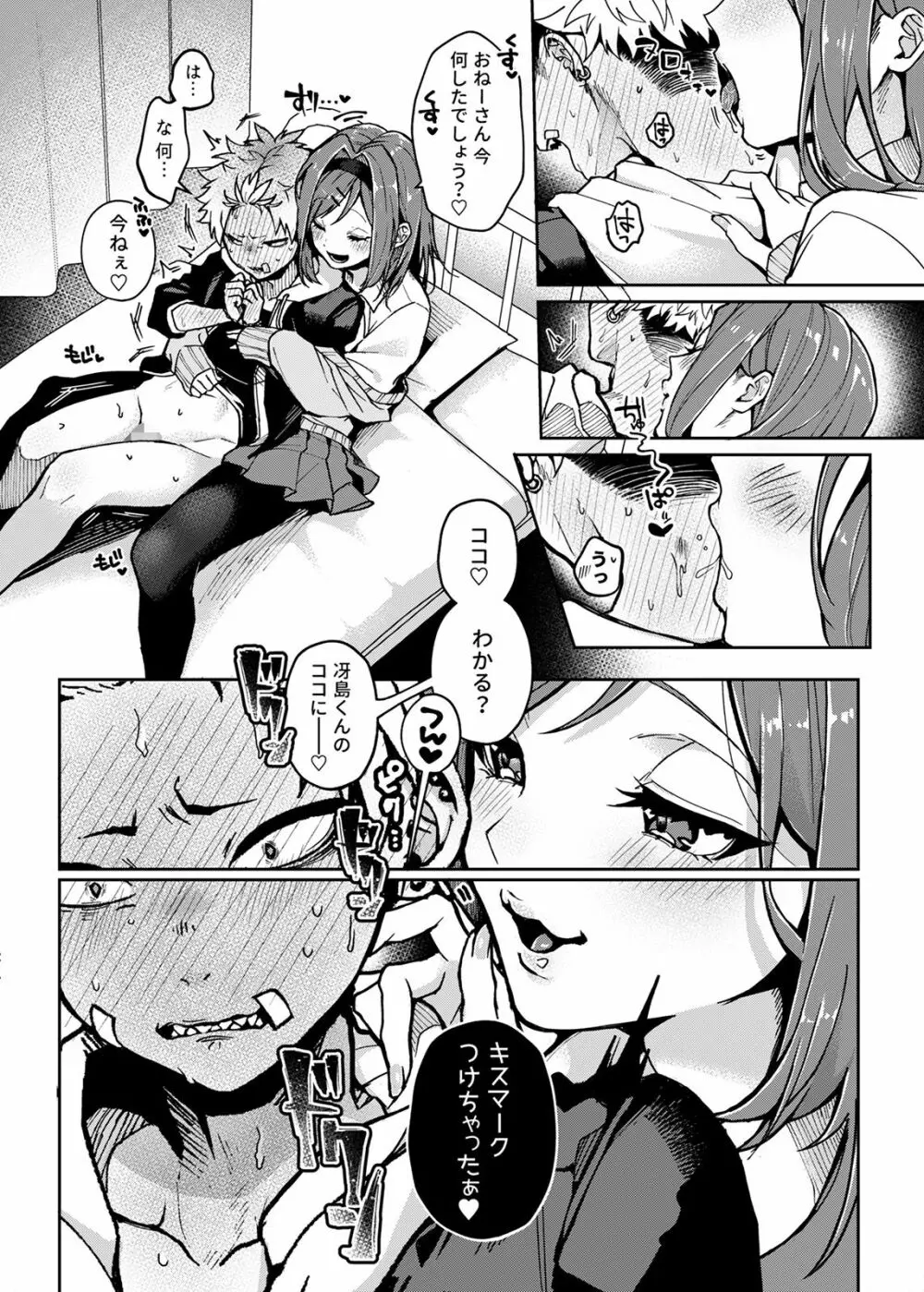 不良少年くん、えっちなおねーさんにいじわるされまくり - page17