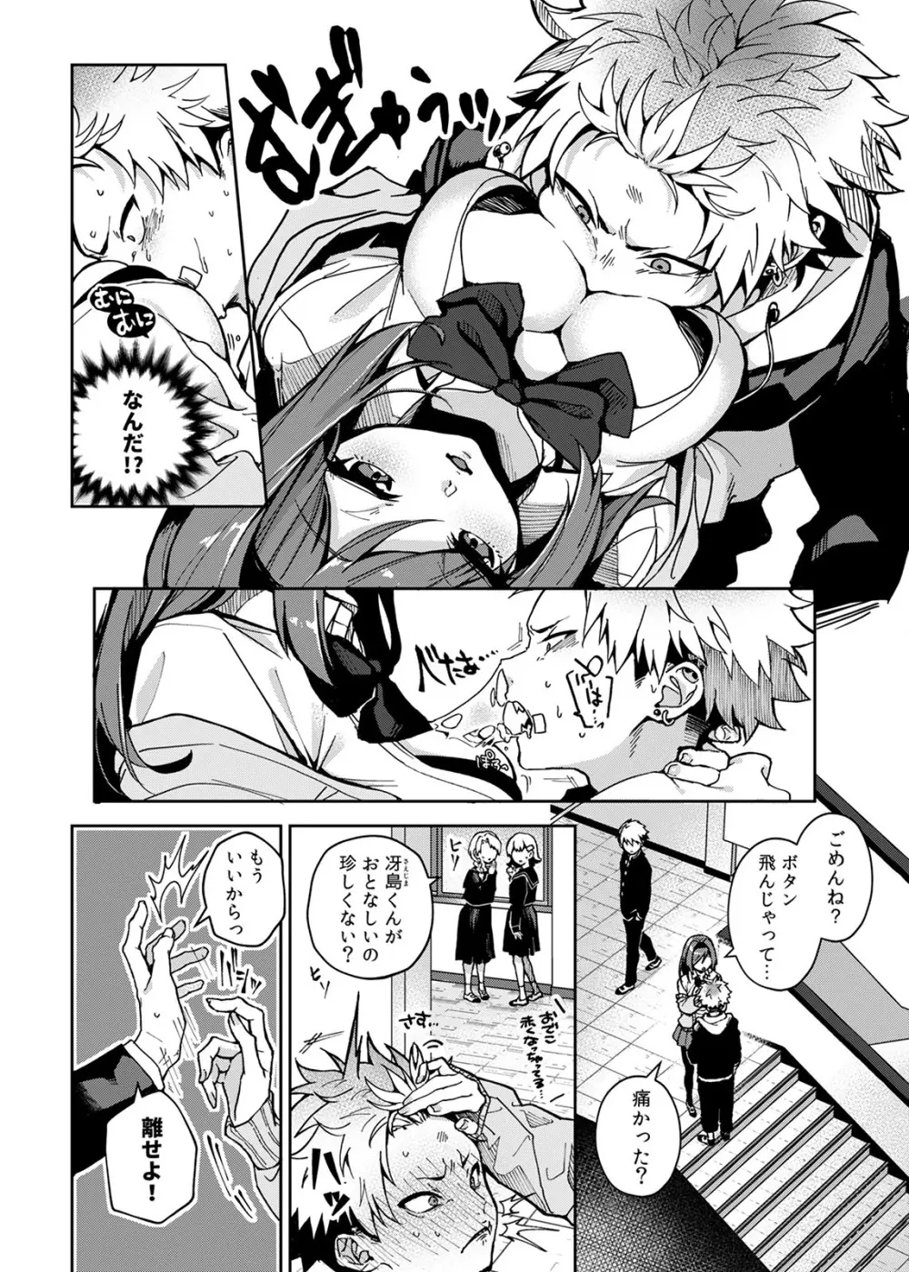 不良少年くん、えっちなおねーさんにいじわるされまくり - page5