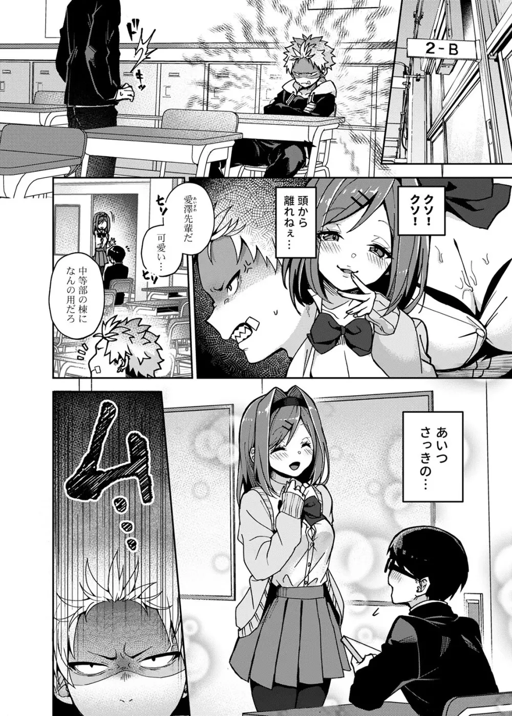 不良少年くん、えっちなおねーさんにいじわるされまくり - page7