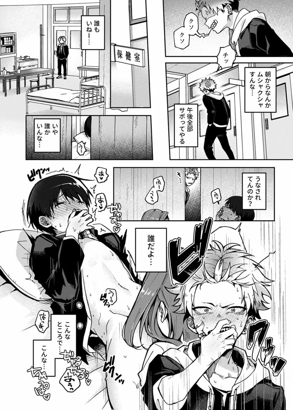 不良少年くん、えっちなおねーさんにいじわるされまくり - page9