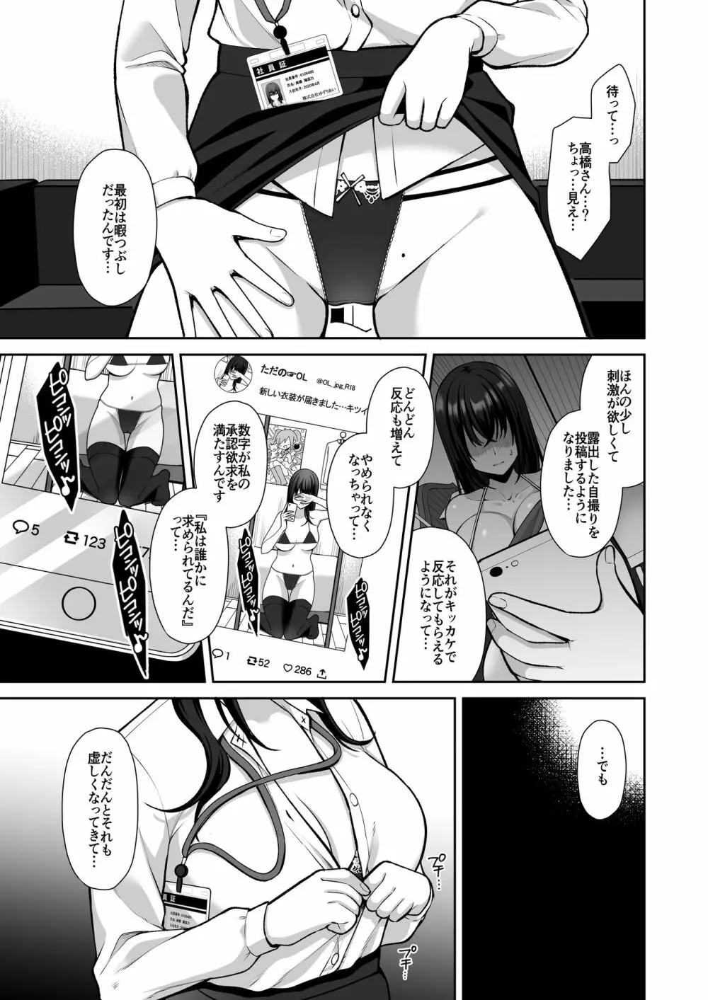 泡沫～裏垢ドM派遣OLオナホ調教～ - page10