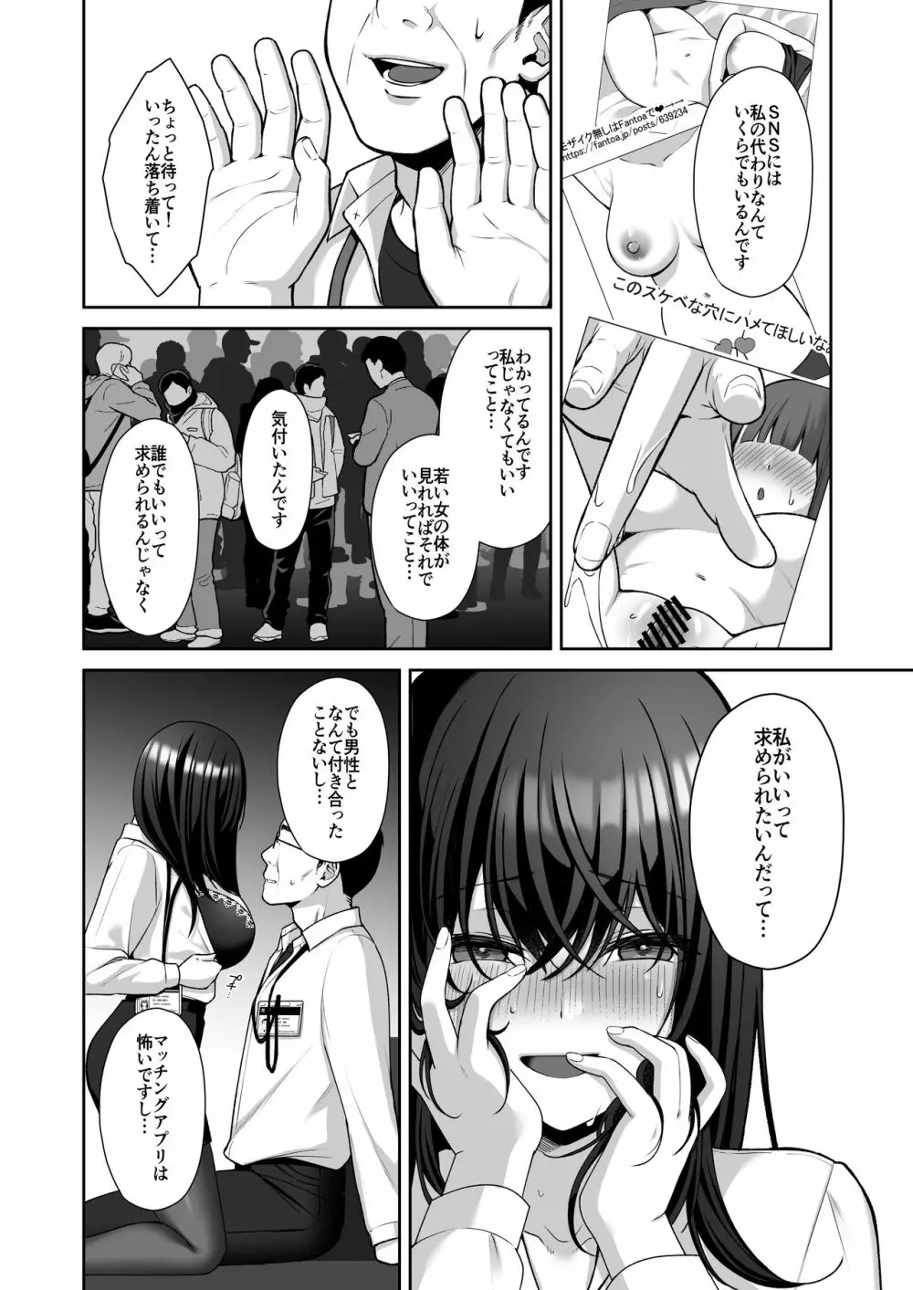 泡沫～裏垢ドM派遣OLオナホ調教～ - page11