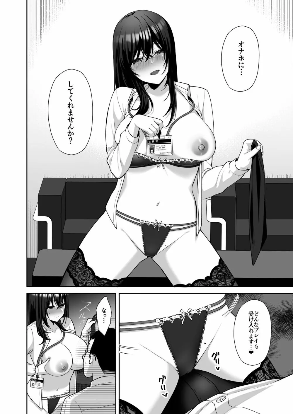 泡沫～裏垢ドM派遣OLオナホ調教～ - page13