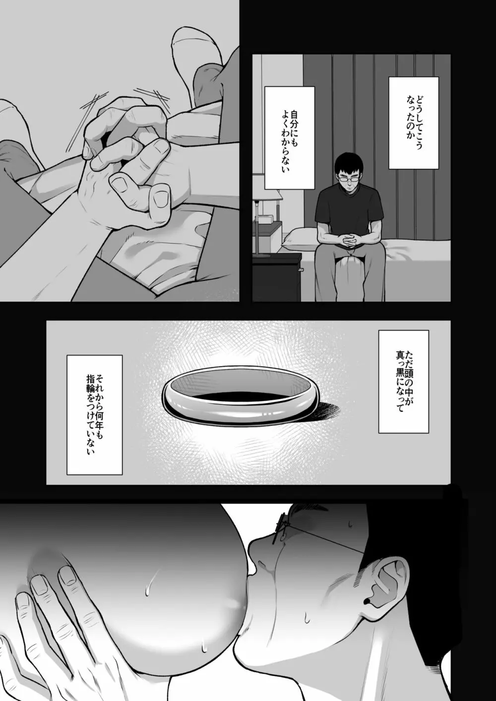 泡沫～裏垢ドM派遣OLオナホ調教～ - page16