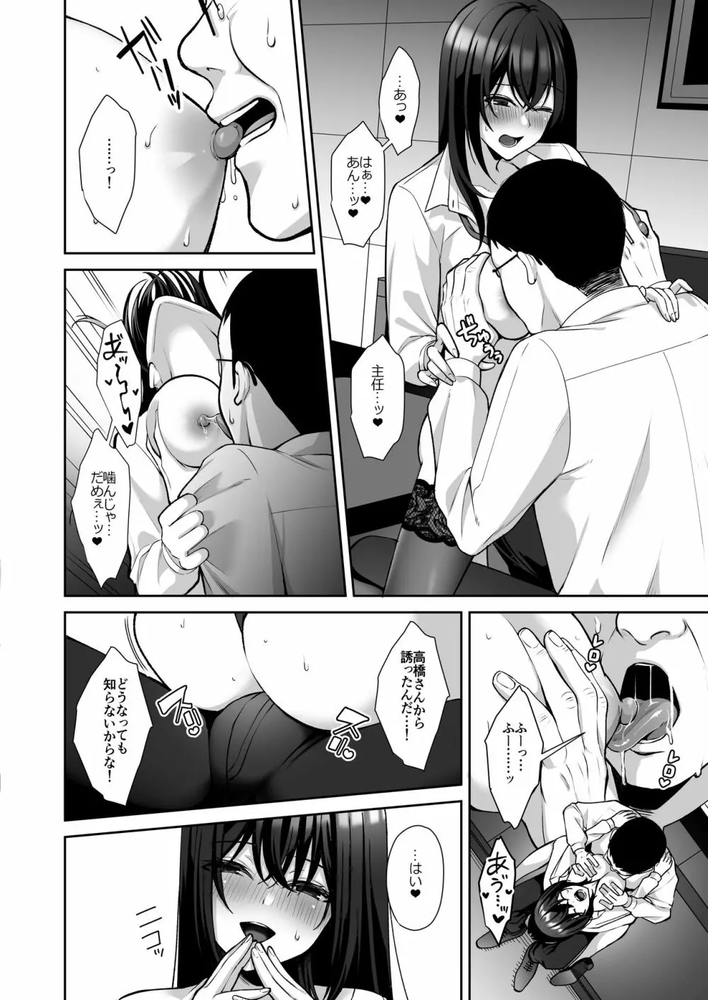 泡沫～裏垢ドM派遣OLオナホ調教～ - page17