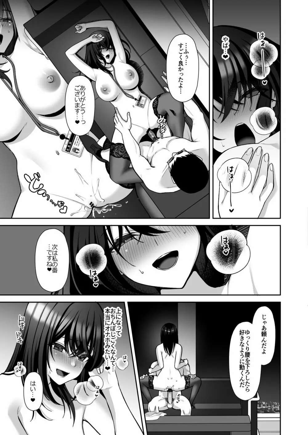 泡沫～裏垢ドM派遣OLオナホ調教～ - page28