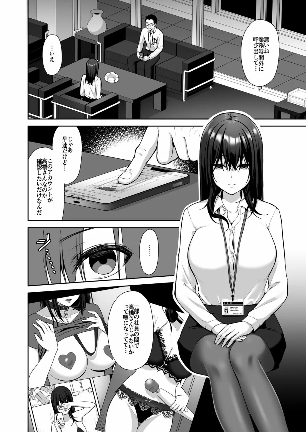 泡沫～裏垢ドM派遣OLオナホ調教～ - page3