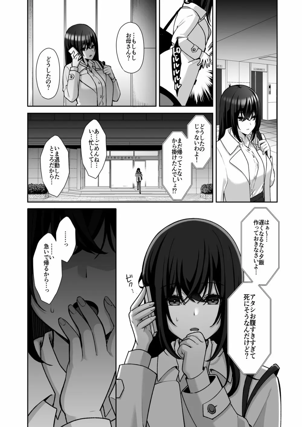 泡沫～裏垢ドM派遣OLオナホ調教～ - page33