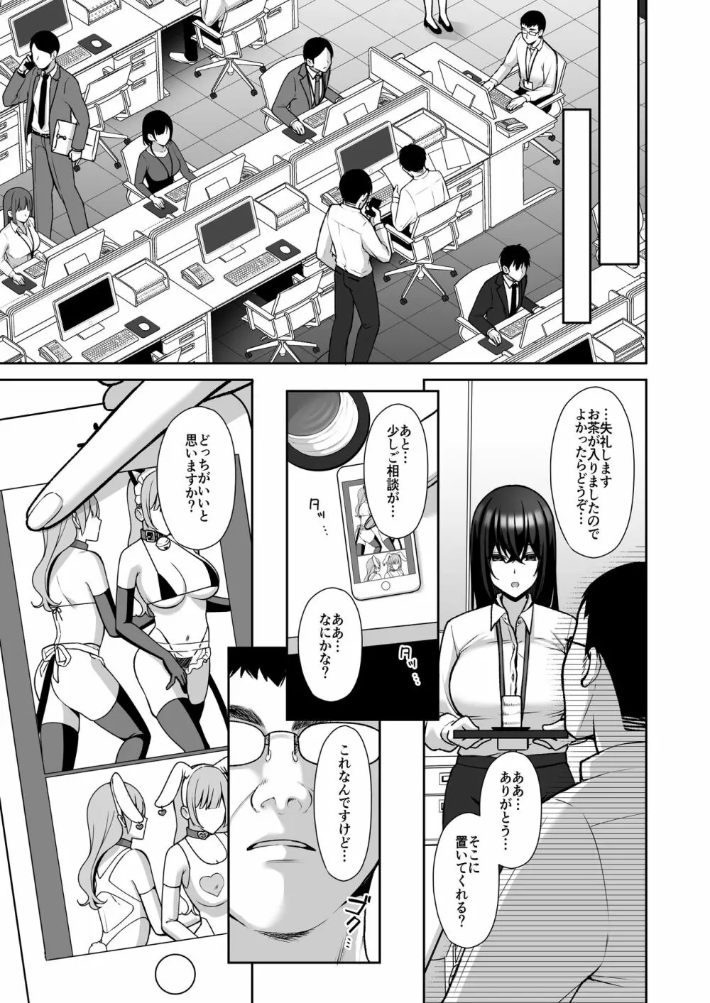 泡沫～裏垢ドM派遣OLオナホ調教～ - page34