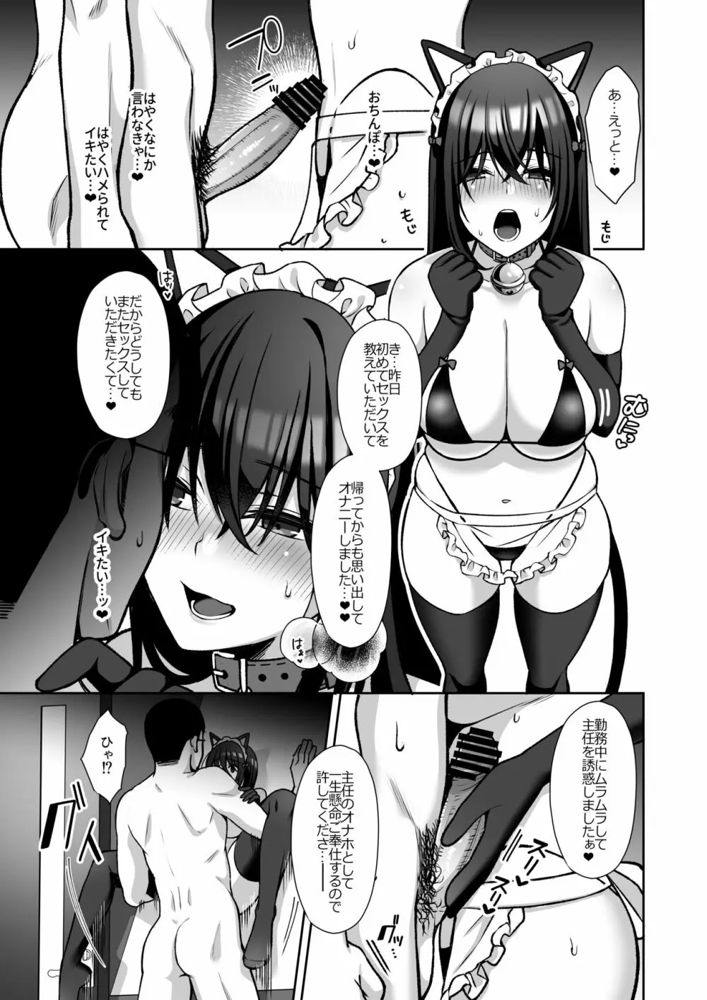 泡沫～裏垢ドM派遣OLオナホ調教～ - page36