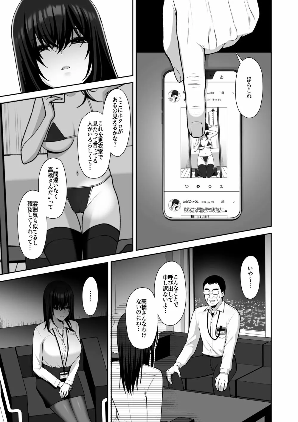 泡沫～裏垢ドM派遣OLオナホ調教～ - page4