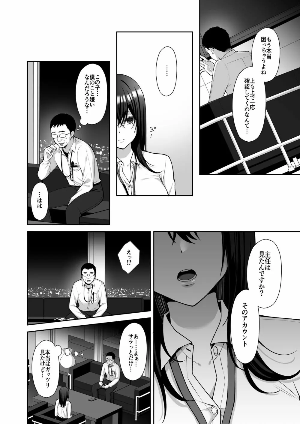 泡沫～裏垢ドM派遣OLオナホ調教～ - page5