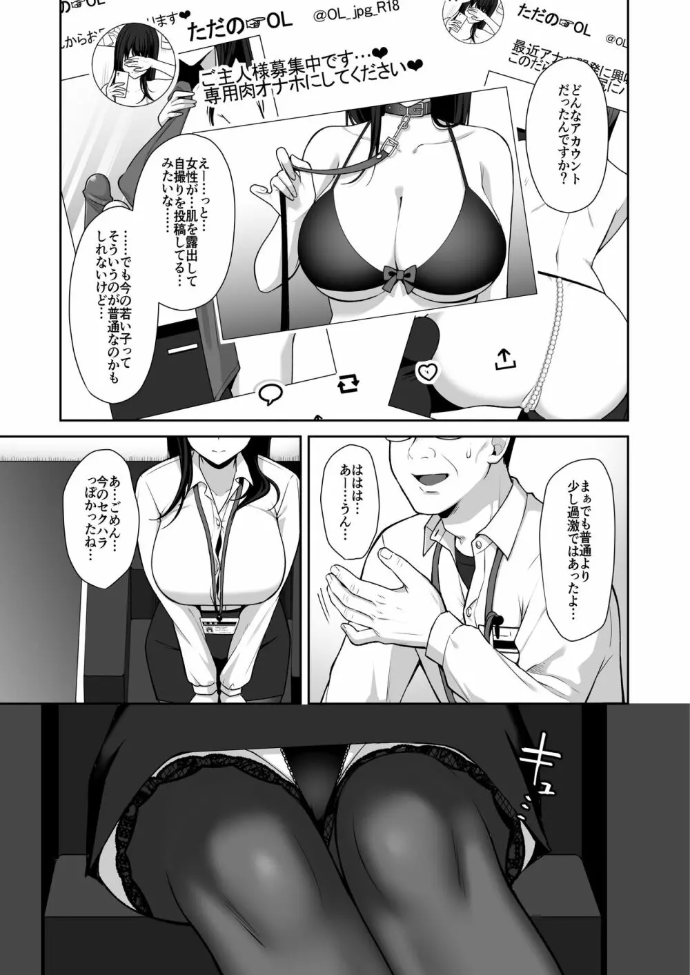 泡沫～裏垢ドM派遣OLオナホ調教～ - page6