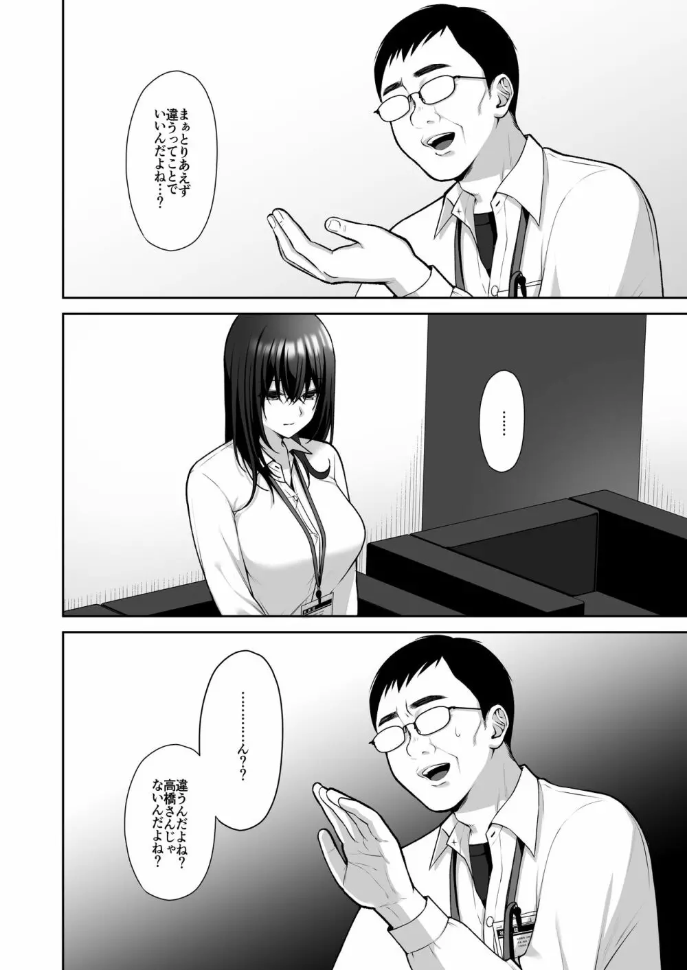 泡沫～裏垢ドM派遣OLオナホ調教～ - page7