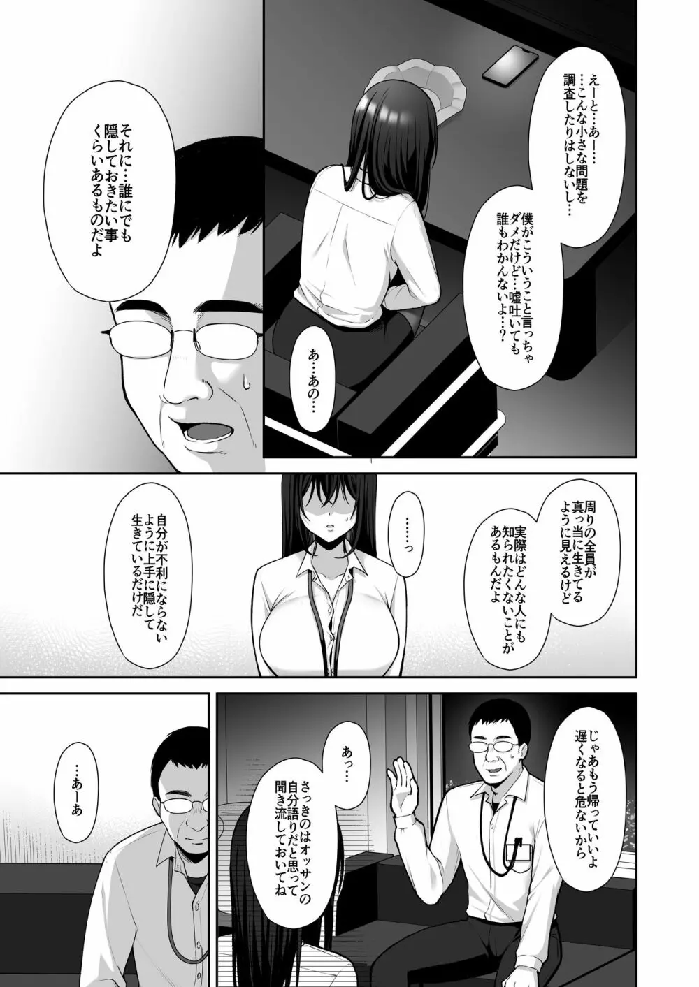 泡沫～裏垢ドM派遣OLオナホ調教～ - page8