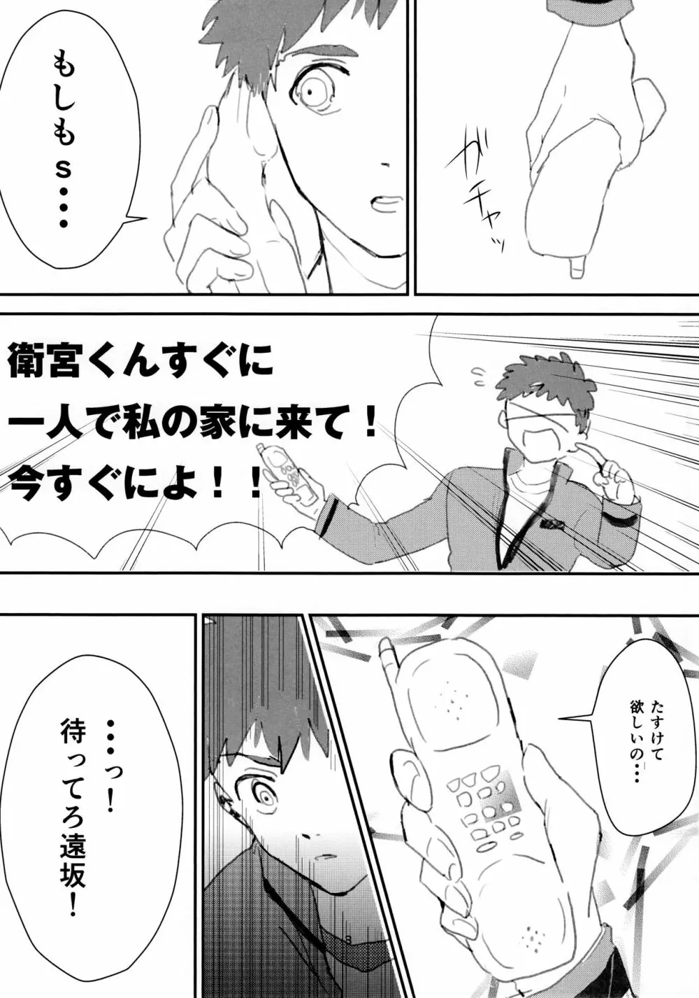 魔力ちょーだいっ! - page4