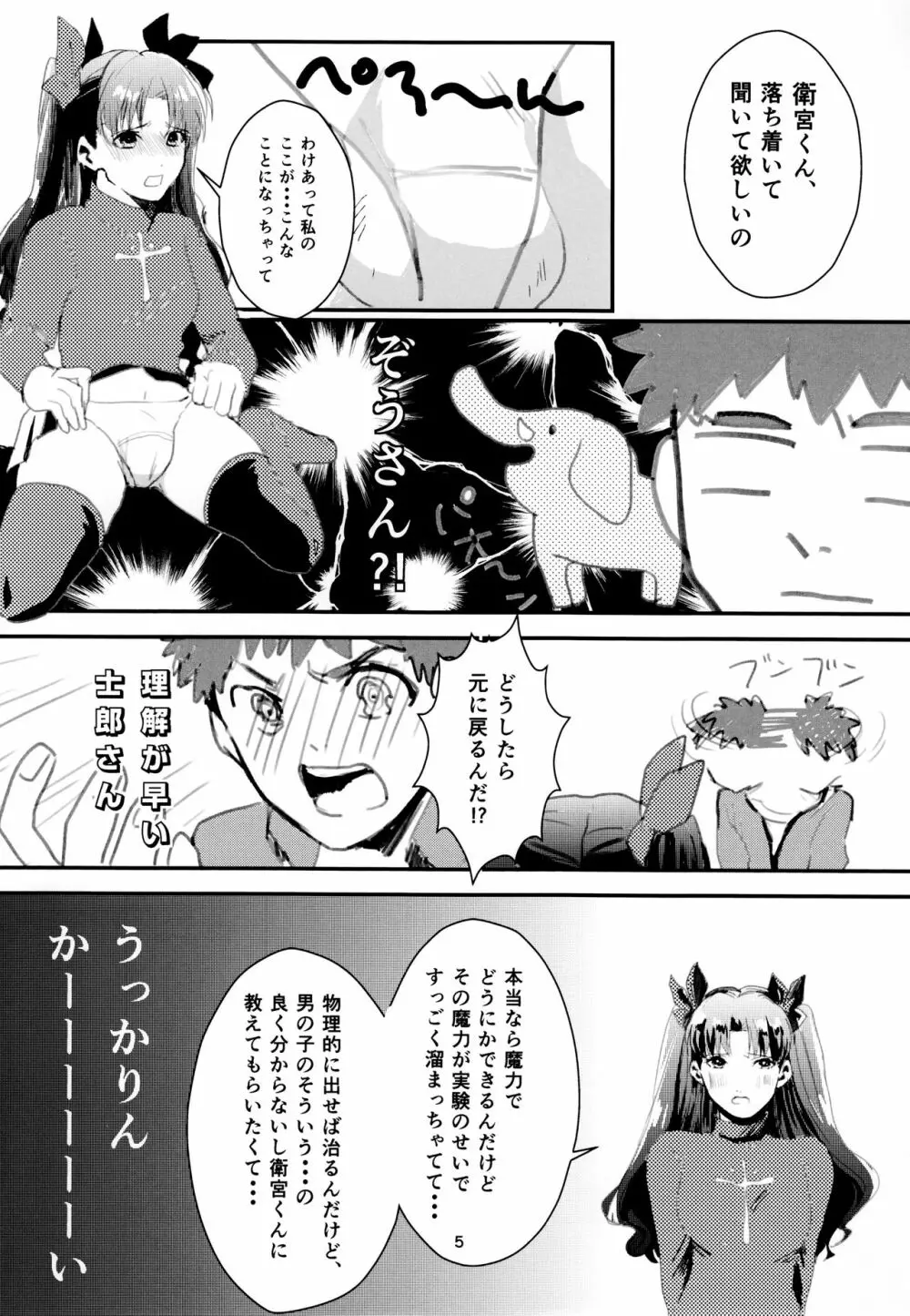 魔力ちょーだいっ! - page6
