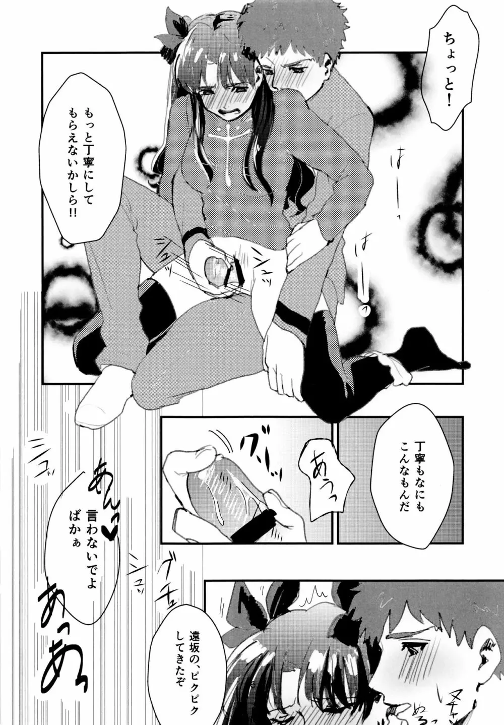 魔力ちょーだいっ! - page7