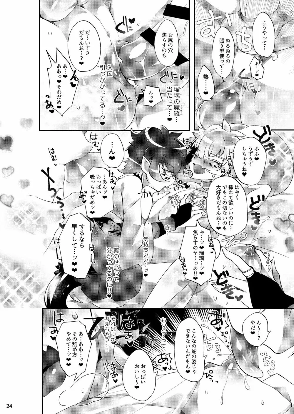 薬湯のんだらこうなった本 - page22