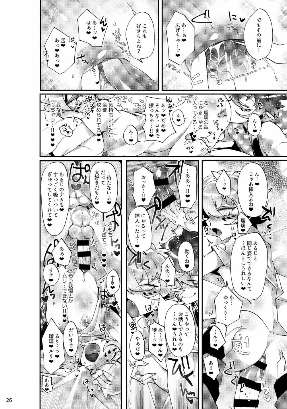 薬湯のんだらこうなった本 - page24