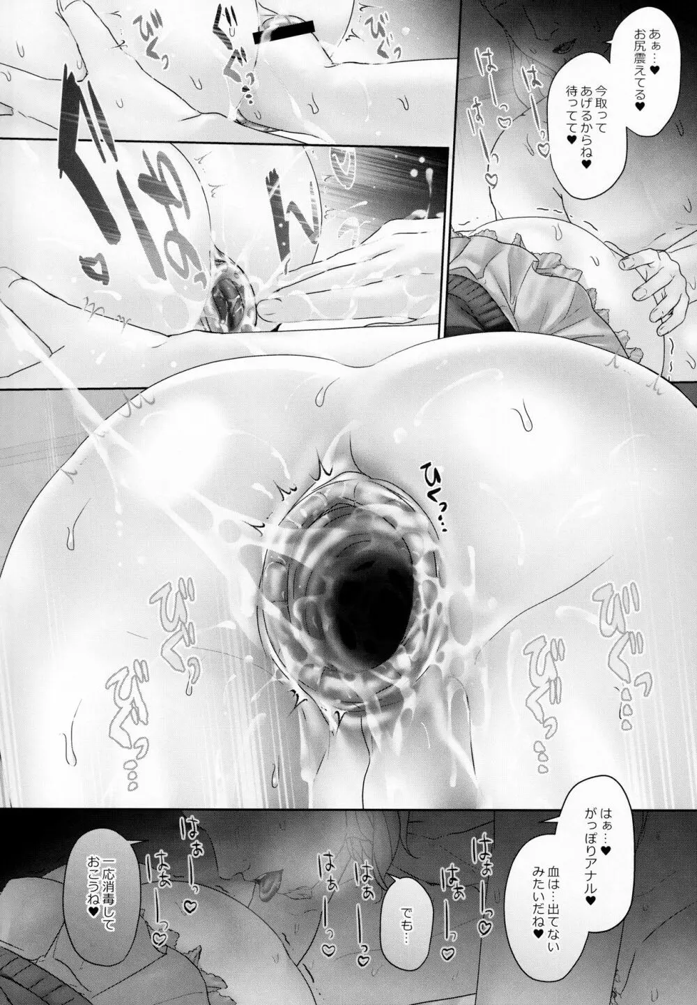 奴隷少年メスガキ営業 - page15