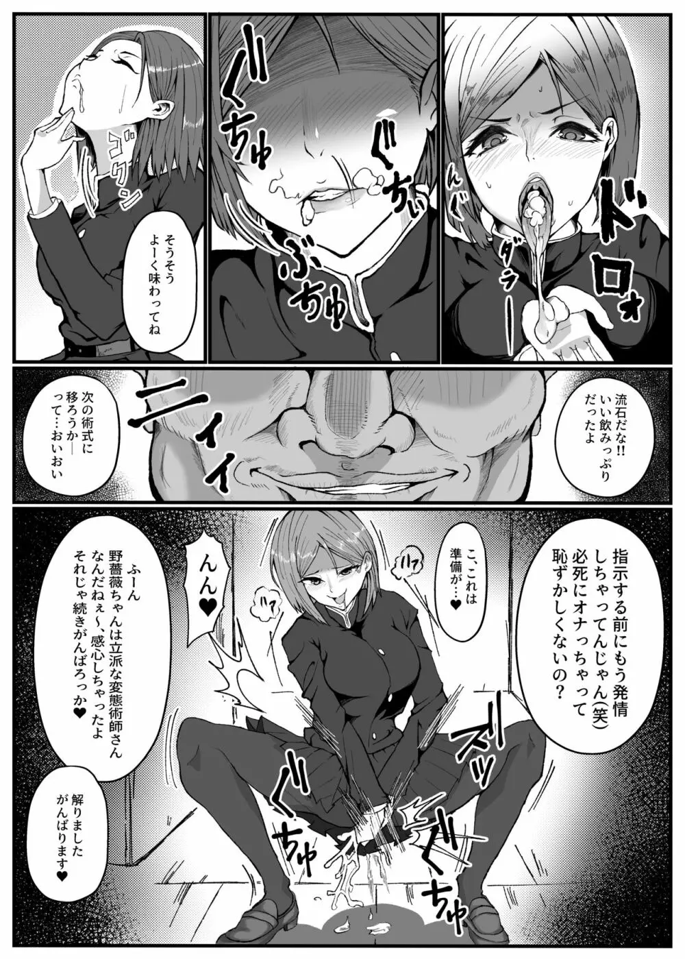 常識改変～じょうしきかいへん～ 呪術廻〇の釘〇野薔薇ちゃんパロディ本 - page11