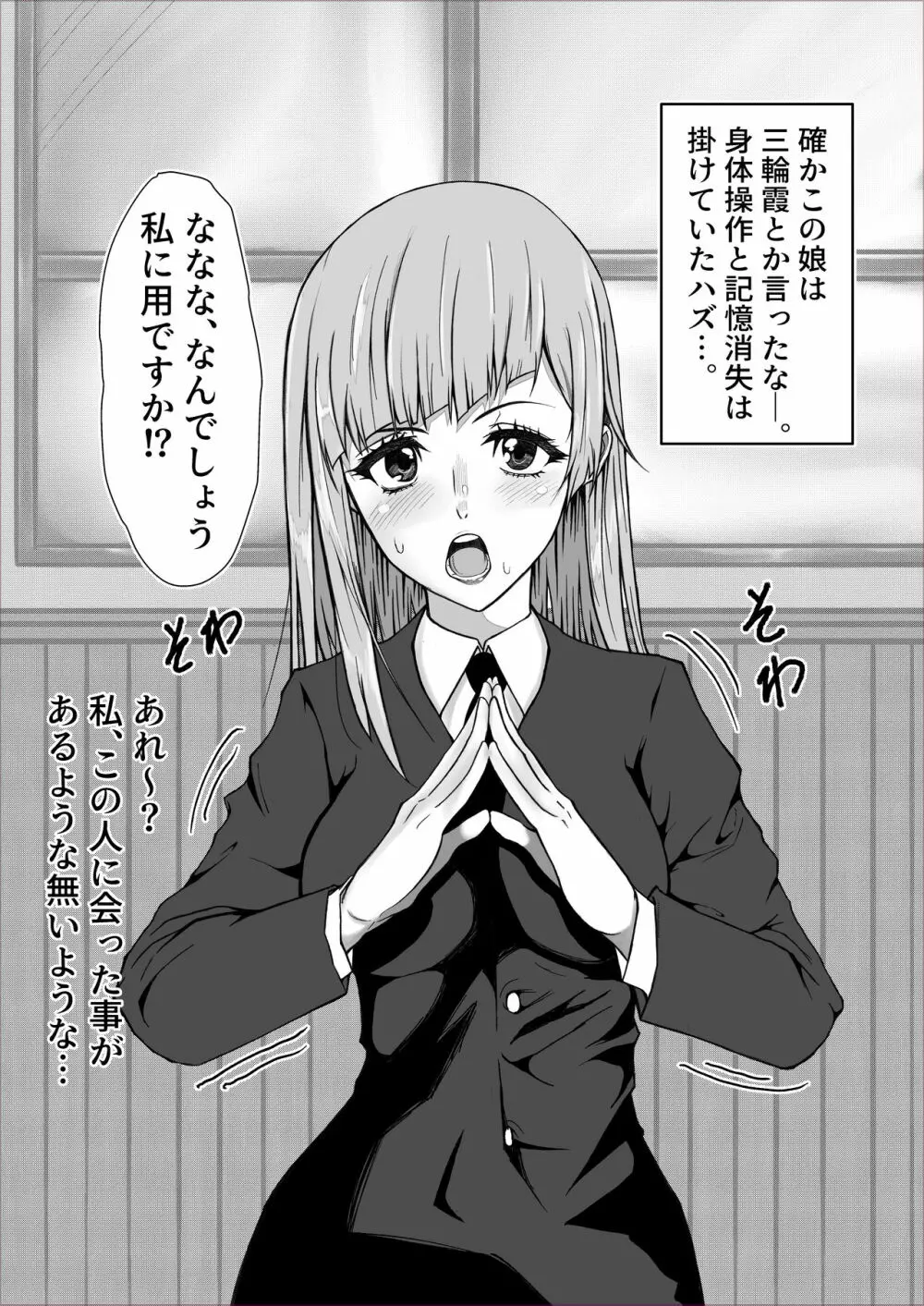 常識改変～じょうしきかいへん～ 呪術廻〇の釘〇野薔薇ちゃんパロディ本 - page22