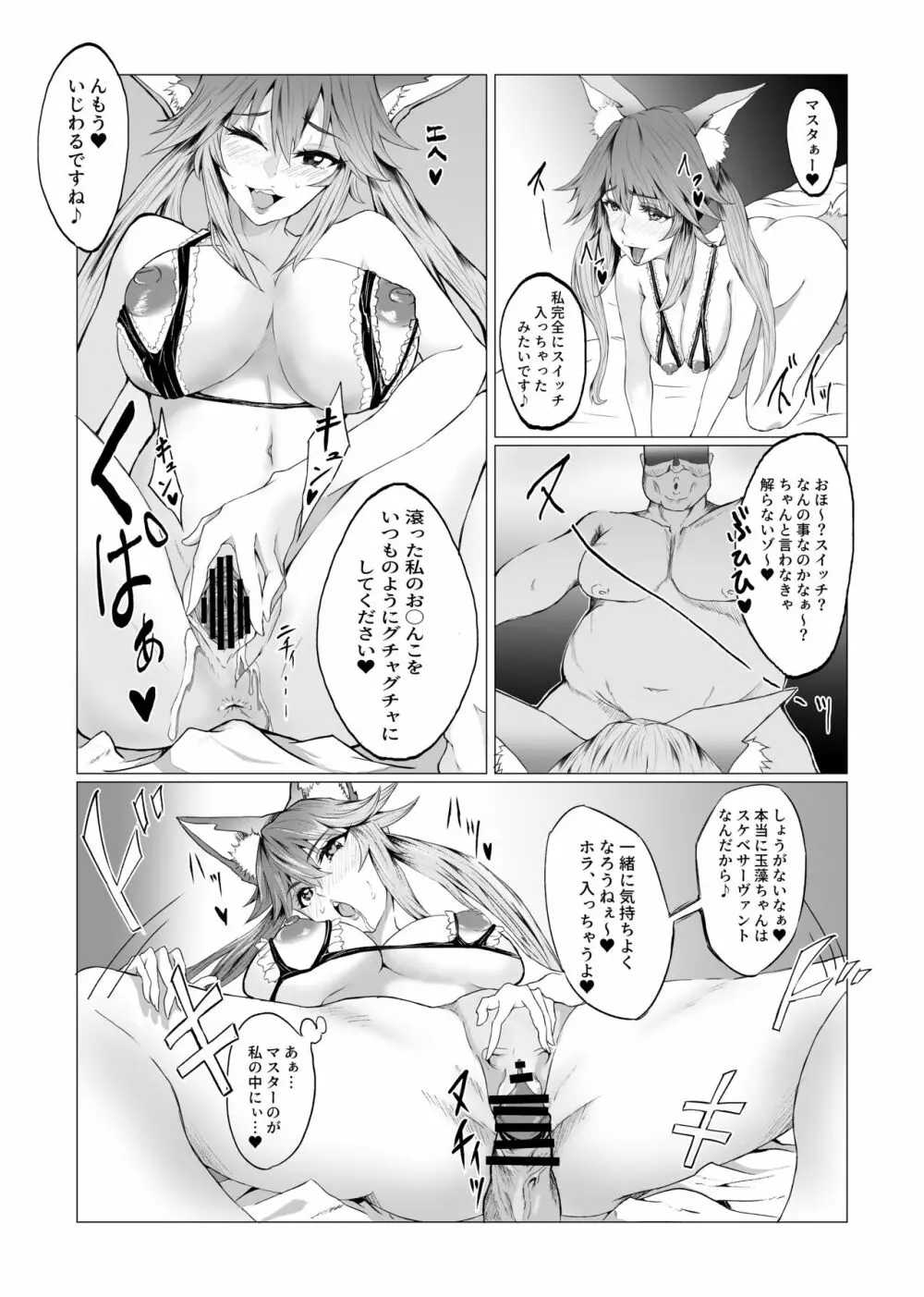 常識改変～じょうしきかいへん～ 呪術廻〇の釘〇野薔薇ちゃんパロディ本 - page32