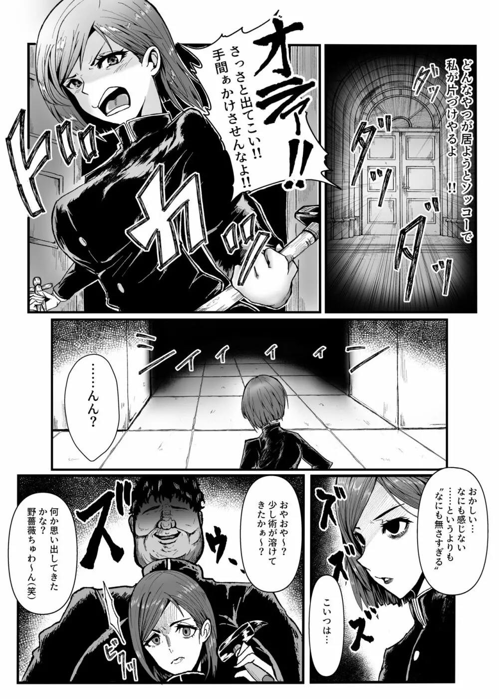 常識改変～じょうしきかいへん～ 呪術廻〇の釘〇野薔薇ちゃんパロディ本 - page5