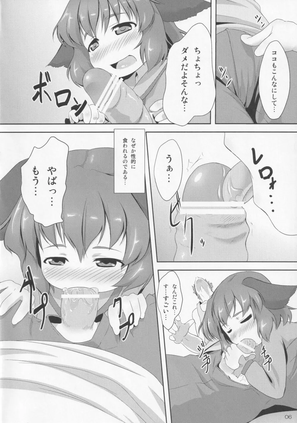 東方響犬病 - page5