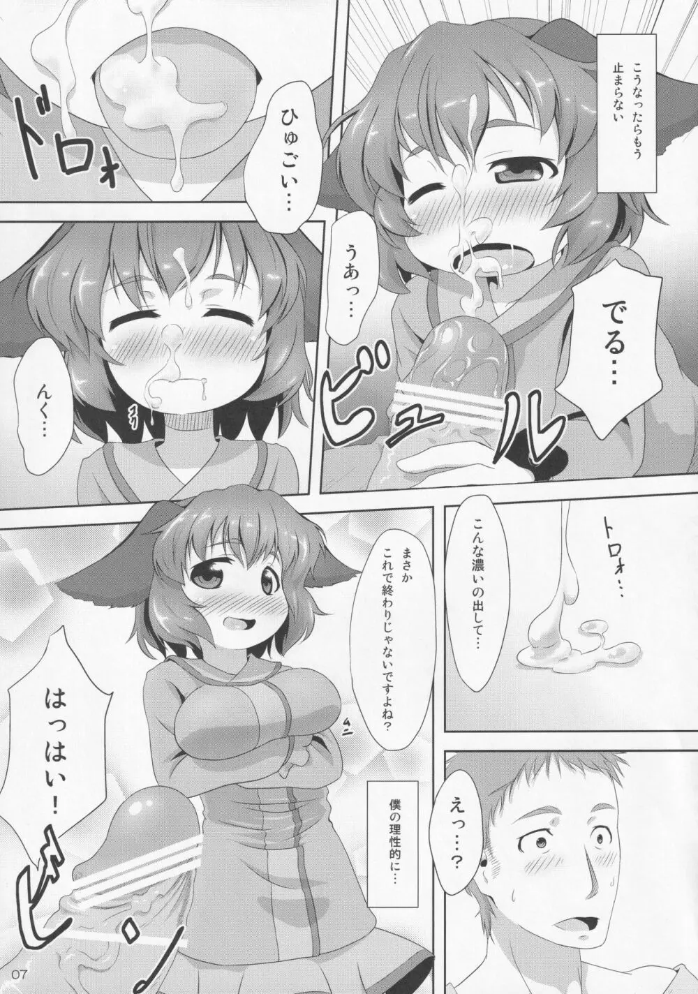 東方響犬病 - page6