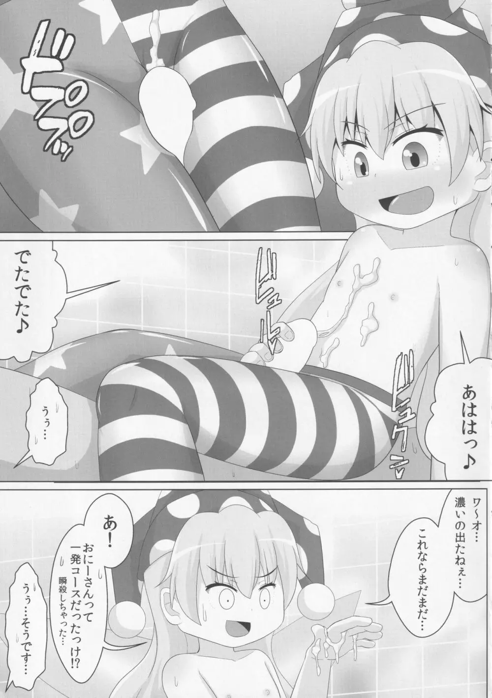 妖精さんの靴下&タイツでシゴかれたい!! - page14