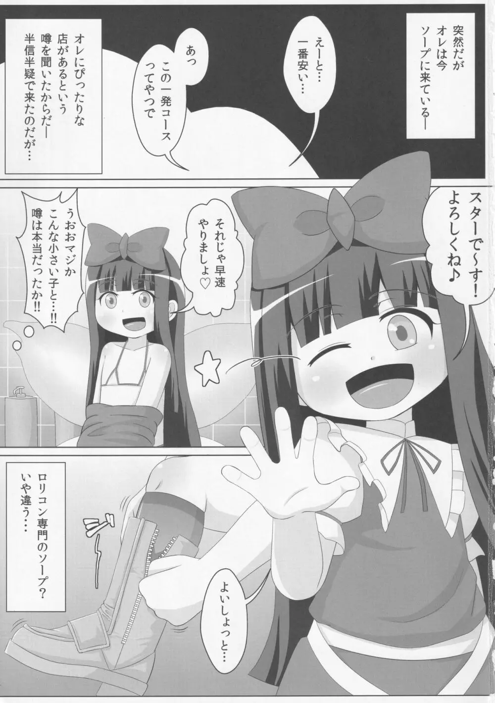 妖精さんの靴下&タイツでシゴかれたい!! - page2