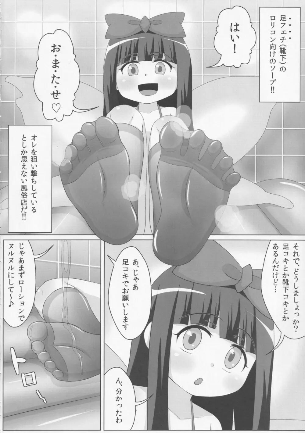 妖精さんの靴下&タイツでシゴかれたい!! - page3