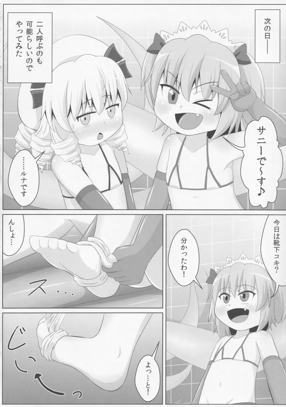 妖精さんの靴下&タイツでシゴかれたい!! - page7