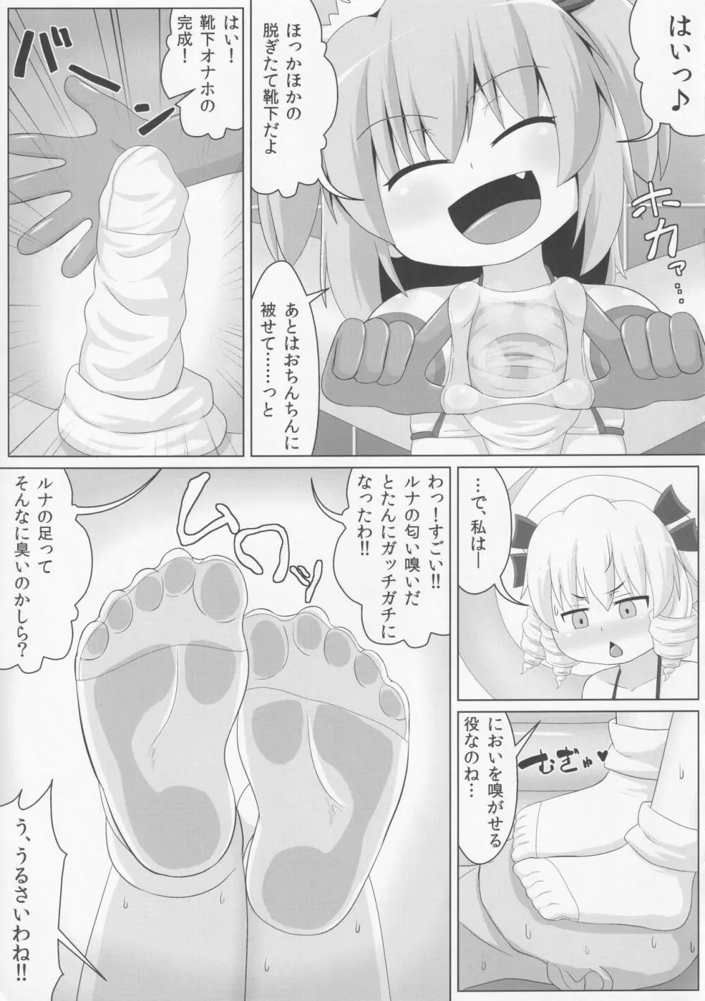 妖精さんの靴下&タイツでシゴかれたい!! - page8