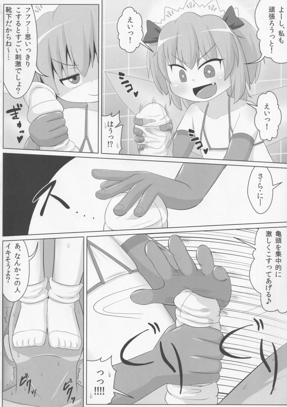 妖精さんの靴下&タイツでシゴかれたい!! - page9