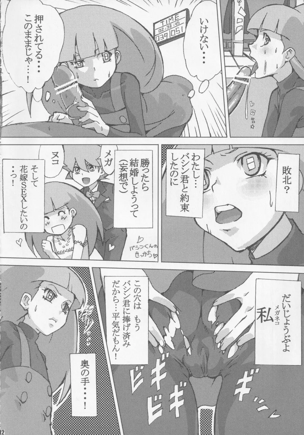 カードバトラーだらけの決闘大会 - page11