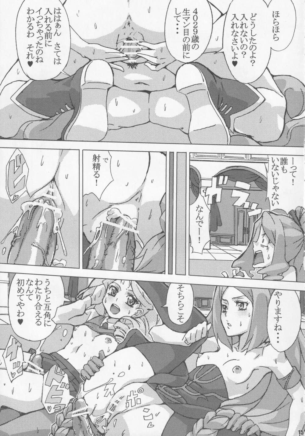 カードバトラーだらけの決闘大会 - page14