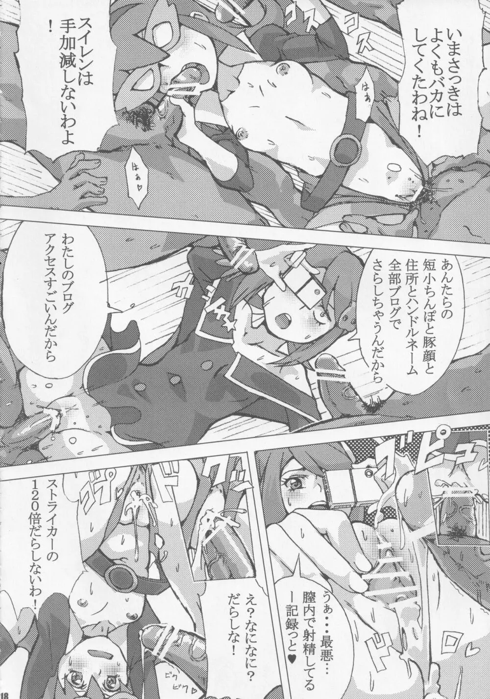 カードバトラーだらけの決闘大会 - page17