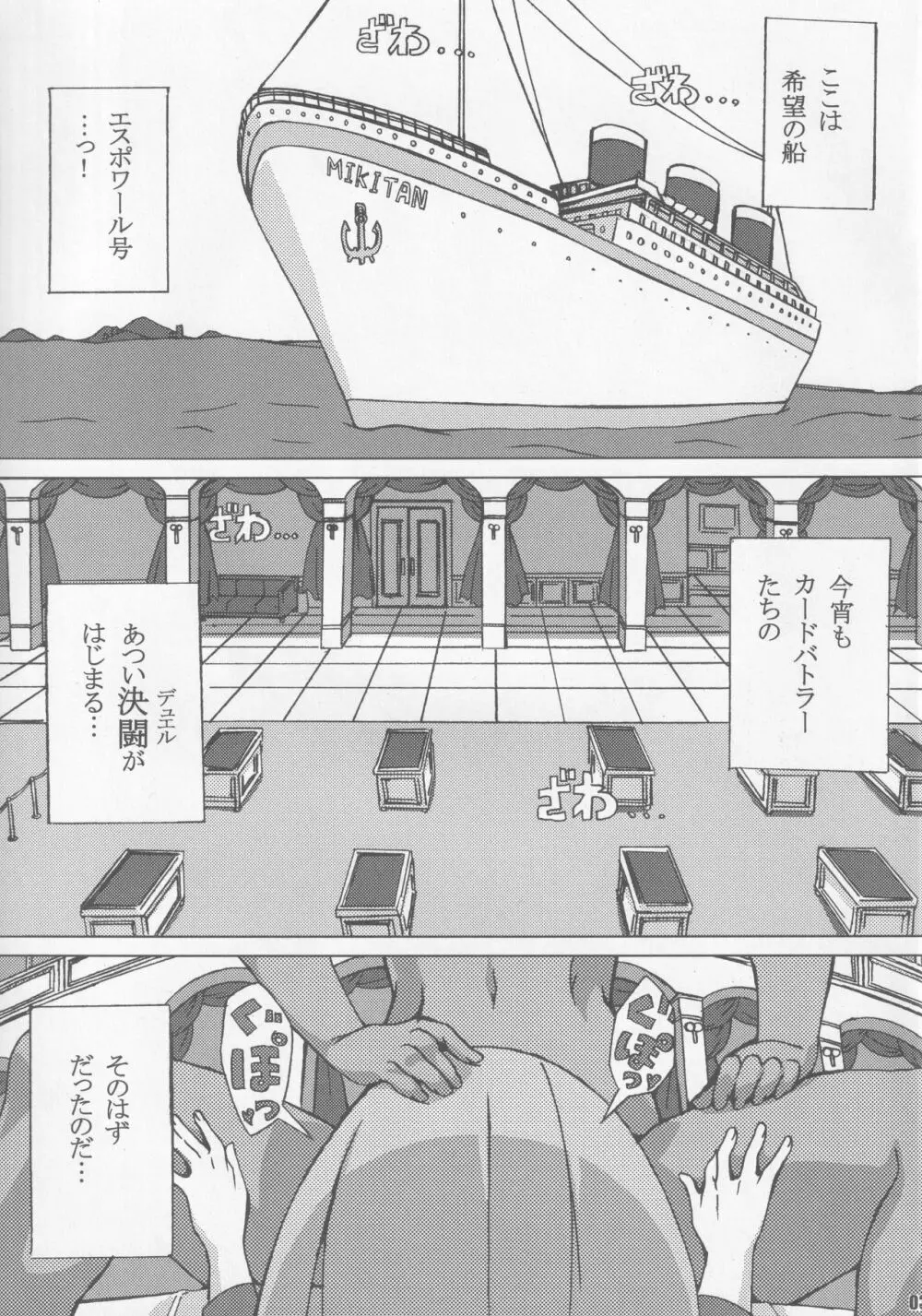 カードバトラーだらけの決闘大会 - page2